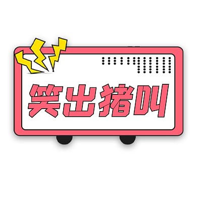 手举牌拍照框粉色孟菲斯拍照道具