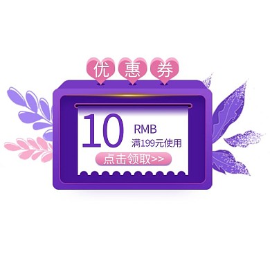 七夕爱心紫色粉色简约优惠券