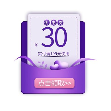七夕爱心紫色粉色简约优惠券