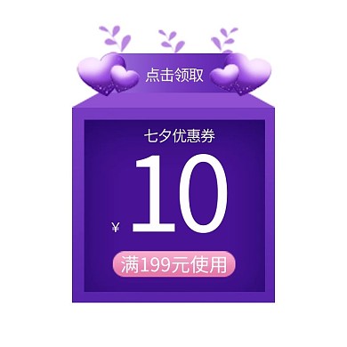 七夕爱心紫色粉色简约优惠券