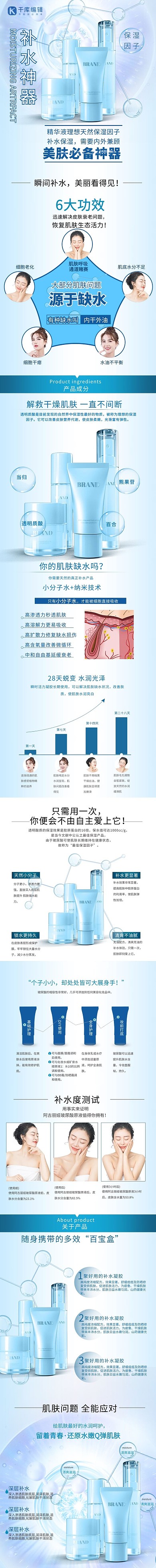 护肤详情页化妆品蓝色科技电商详情页