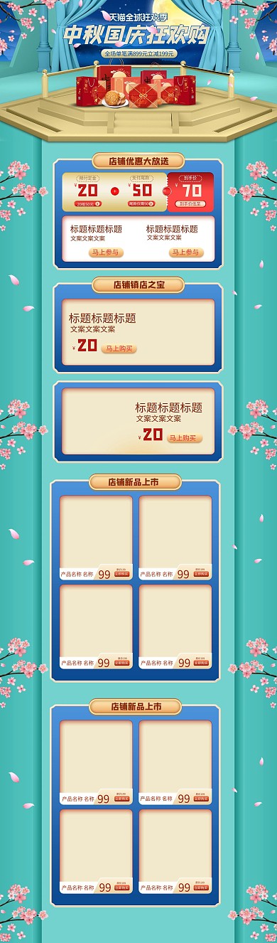 首页中秋国庆蓝色C4D电商