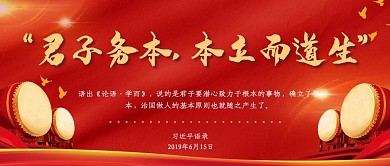 党政宣传教育红色大气公众号首图
