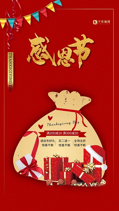 中国风感恩节手写福袋地产红色海报