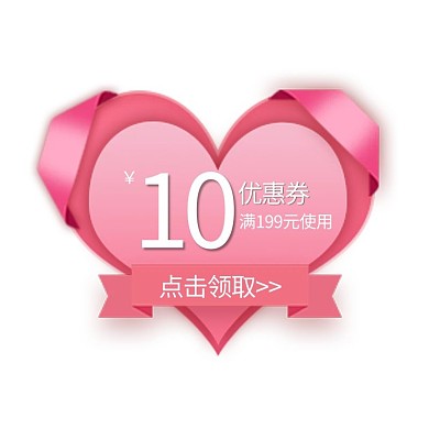 七夕爱心粉色简约优惠券