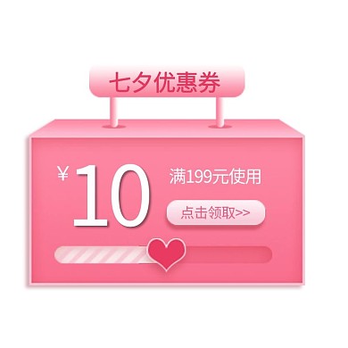 七夕爱心紫色粉色简约优惠券