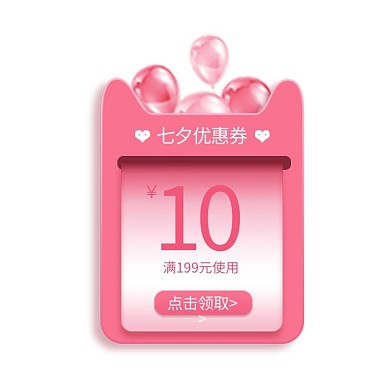 七夕爱心紫色粉色简约优惠券