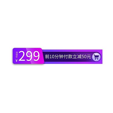 618优惠券紫色渐变电商优惠券标签