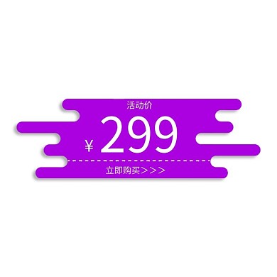 618优惠券紫色渐变电商优惠券标签