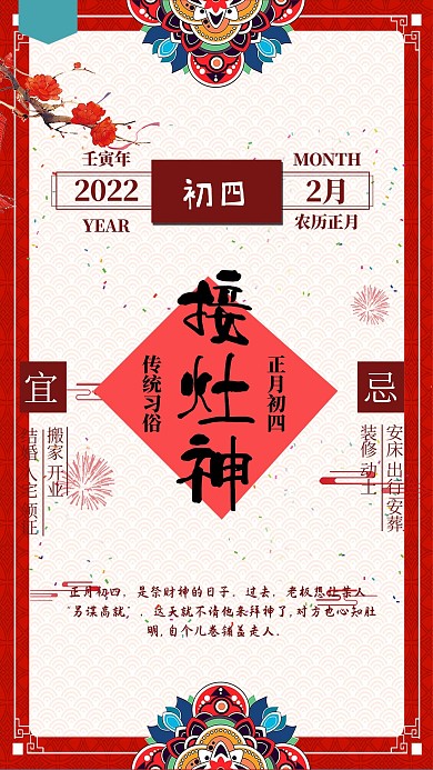 春节过年虎年正月初四海报宣传红色海报