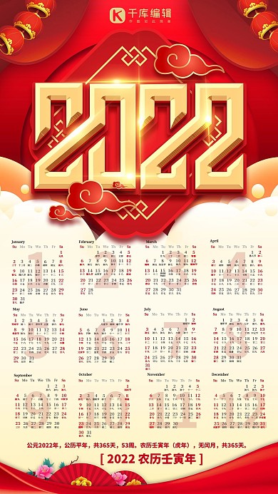 2022虎年红金色中国风挂历海报