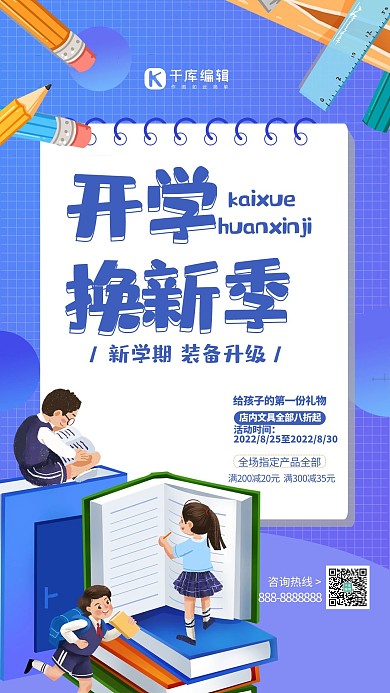 开学换新季书籍蓝色简约海报