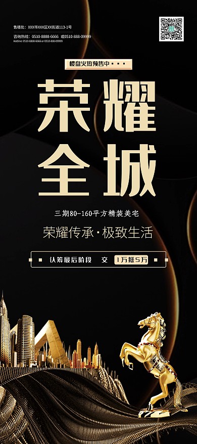 房地产黑色大气震撼中式房地产展架