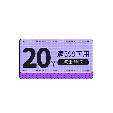 电商通用优惠券正方形紫色孟菲斯优惠券