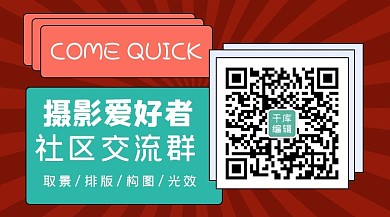 摄影爱好者放射红色简约关注二维码