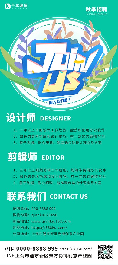 秋季招聘青色清新简约展架