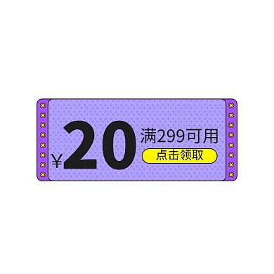 电商通用优惠券正方形紫色孟菲斯优惠券