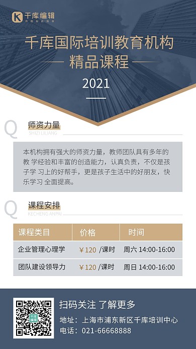 商务机构课程招生蓝金色简约手机海报