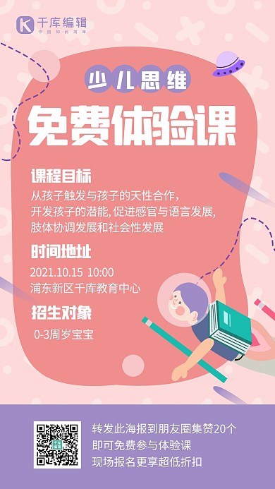 早幼教思维体验课粉紫色卡通简约手机海报