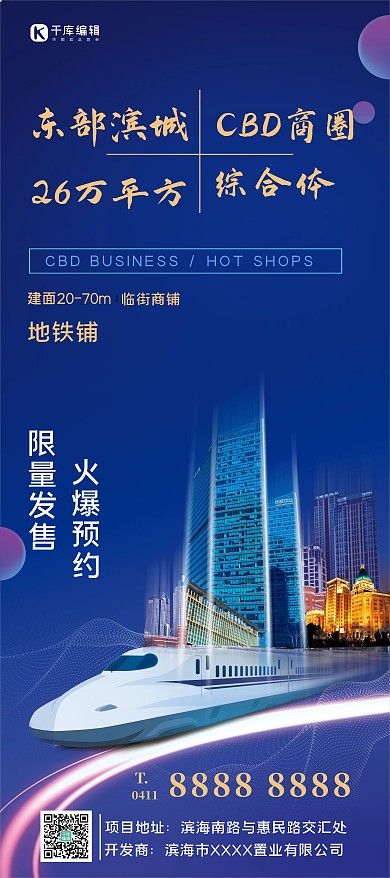 商铺出售地铁商铺蓝色商务海报