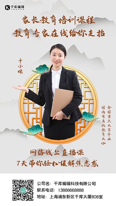 家长教育课程 美女灰色中国风手机海报