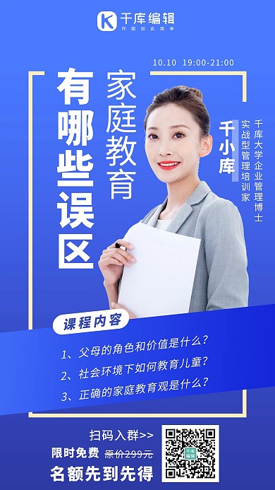 家长教育课程教育误区蓝色教育课程海报