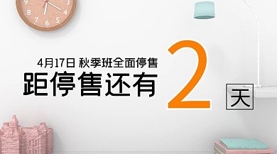 倒计时课程开课报名课程封面
