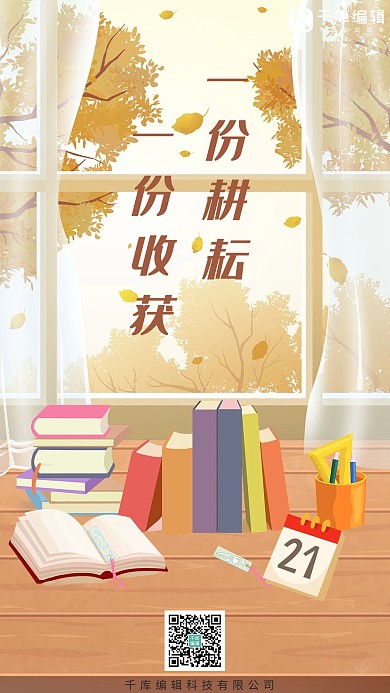 教育日签学习一份教育一份收获励志海报
