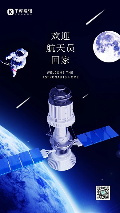 航天员回家太空蓝色简约海报