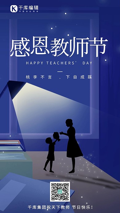 教师节感恩教师节蓝色系手绘简约海报