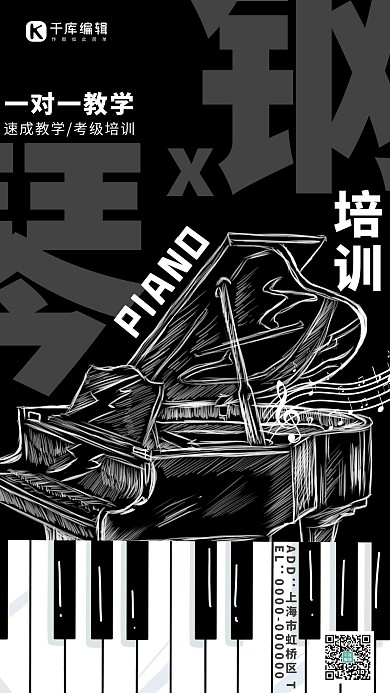 音乐培训钢琴黑色简约海报