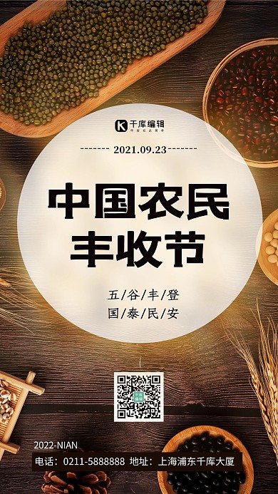 中国农民丰收节五谷杂粮黄色简约海报