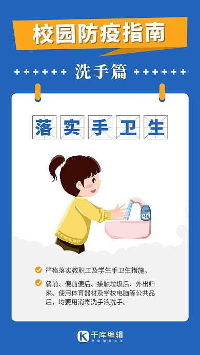 校园防疫学生洗手蓝色卡通风手机海报