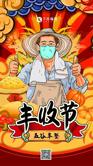 中国农民丰收节农民粮食黄色国潮风海报