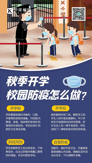 校园防疫防疫浅紫色简约手机海报