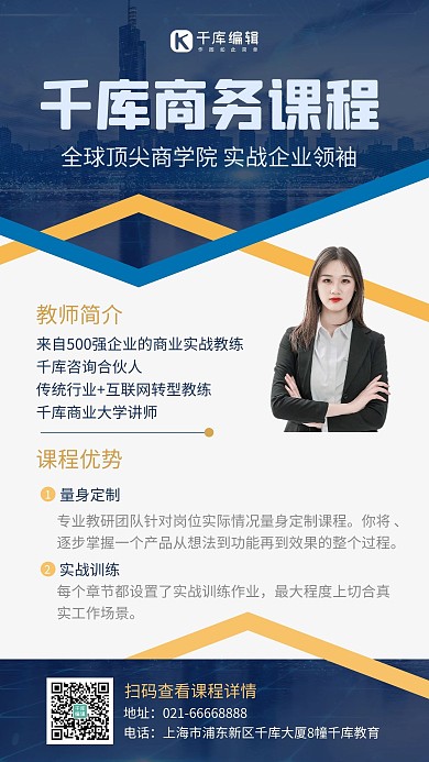 商务机构课程招生蓝黄色简约手机海报