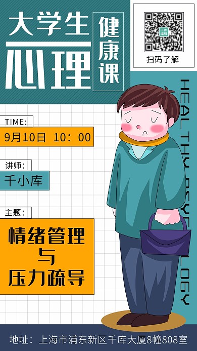 心理健康课关爱自身青色扁平海报
