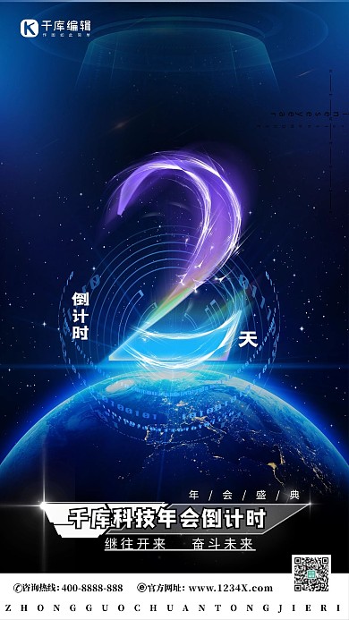 倒计时公司年会公司晚会新年倒计时简约海报