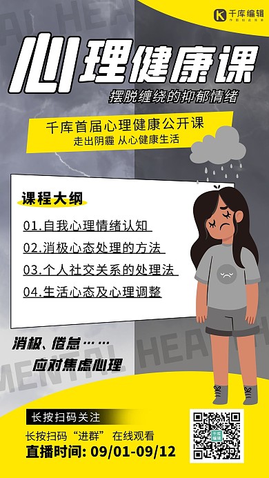 心理健康课女生灰色 黄色卡通海报