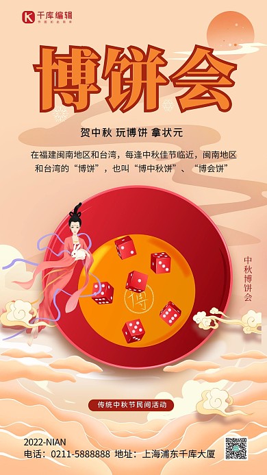博饼会骰子黄色中国风海报