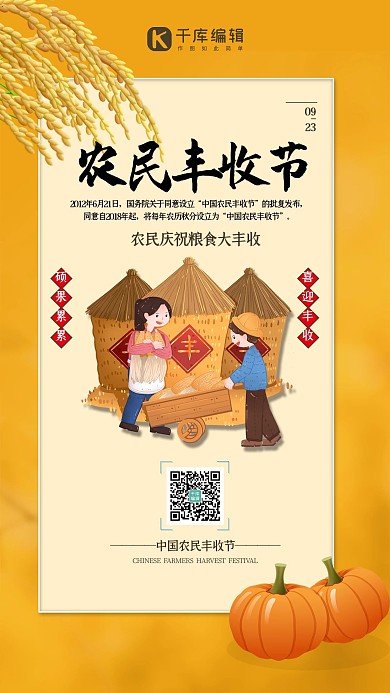中国农民丰收节橙色创意海报