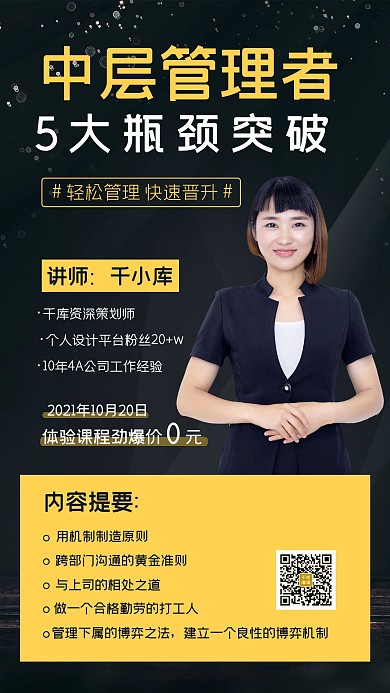 企业管理领导管理者简约风手机海报