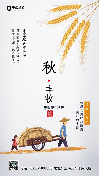 中国农民丰收节农民推车麦子黄色白色简约手绘海报