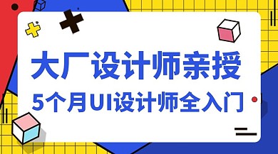 设计类课程UI设计培训拼接色孟菲斯课程封面