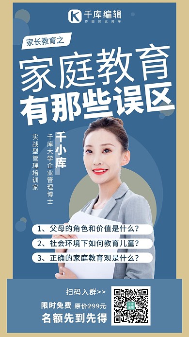 家长教育课程教育误区蓝色系简