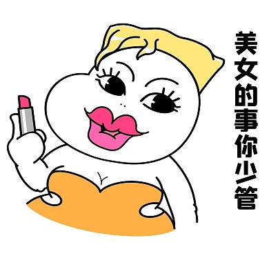 二蛋美女的事你少管漫画表情包