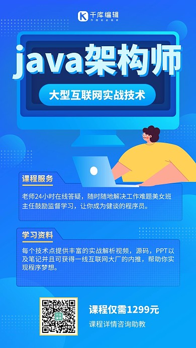 计算机java架构课程促销招生蓝色简约手机海报