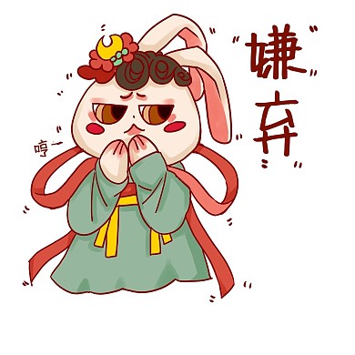 千库编辑原创中秋节玉兔嫌弃表情包