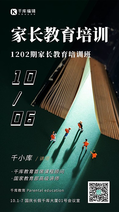 家长教育学习课程手机海报书本绿色简约卡通海报