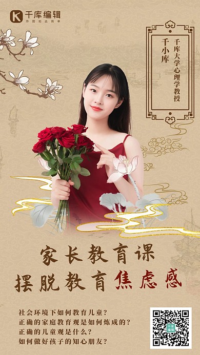 家长教育课程人物黄色复古海报
